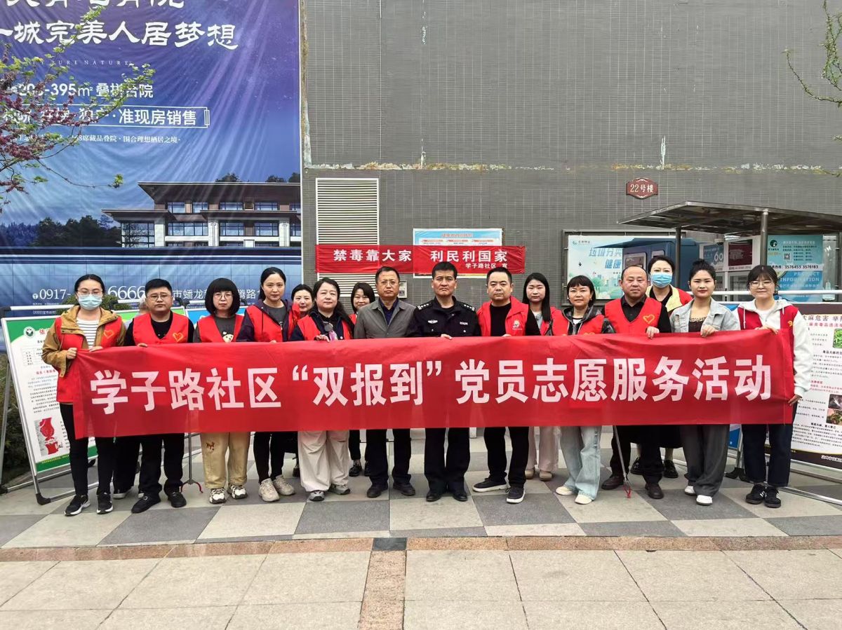 【平安型社区】学子路社区开展“禁毒有我，环保同行”双报到志愿活动