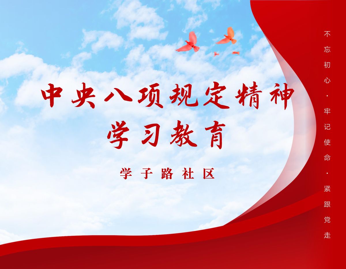 深入贯彻中央八项规定精神系列学习三：习近平关于加强党的作风建设论述摘编（二）