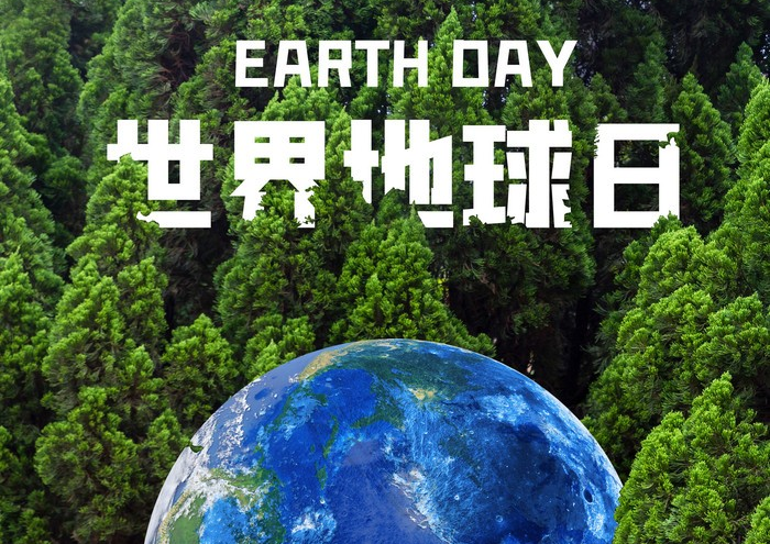 世界地球日——珍爱地球人与自然和谐共生
