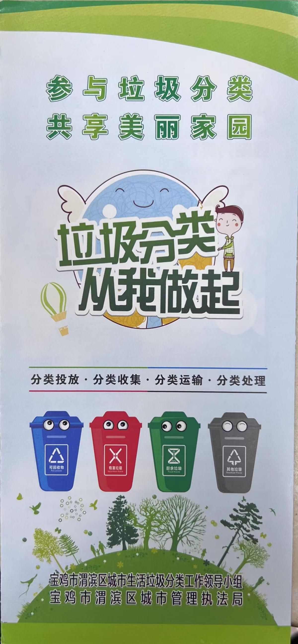 参与垃圾分类    共享美丽家园