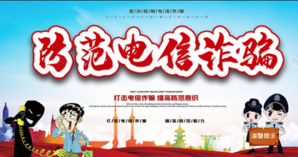 【平安小课堂】国家反诈中心《防范电信网络诈骗宣传手册》请查收！