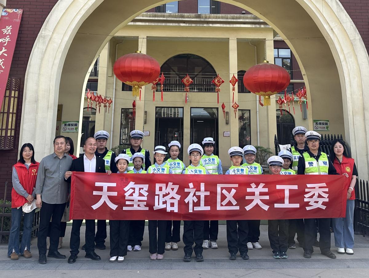 天玺路社区联合高新交警大队及高新小学开展“交通安全反思日”宣传活动