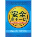 “五一”假期安全提示