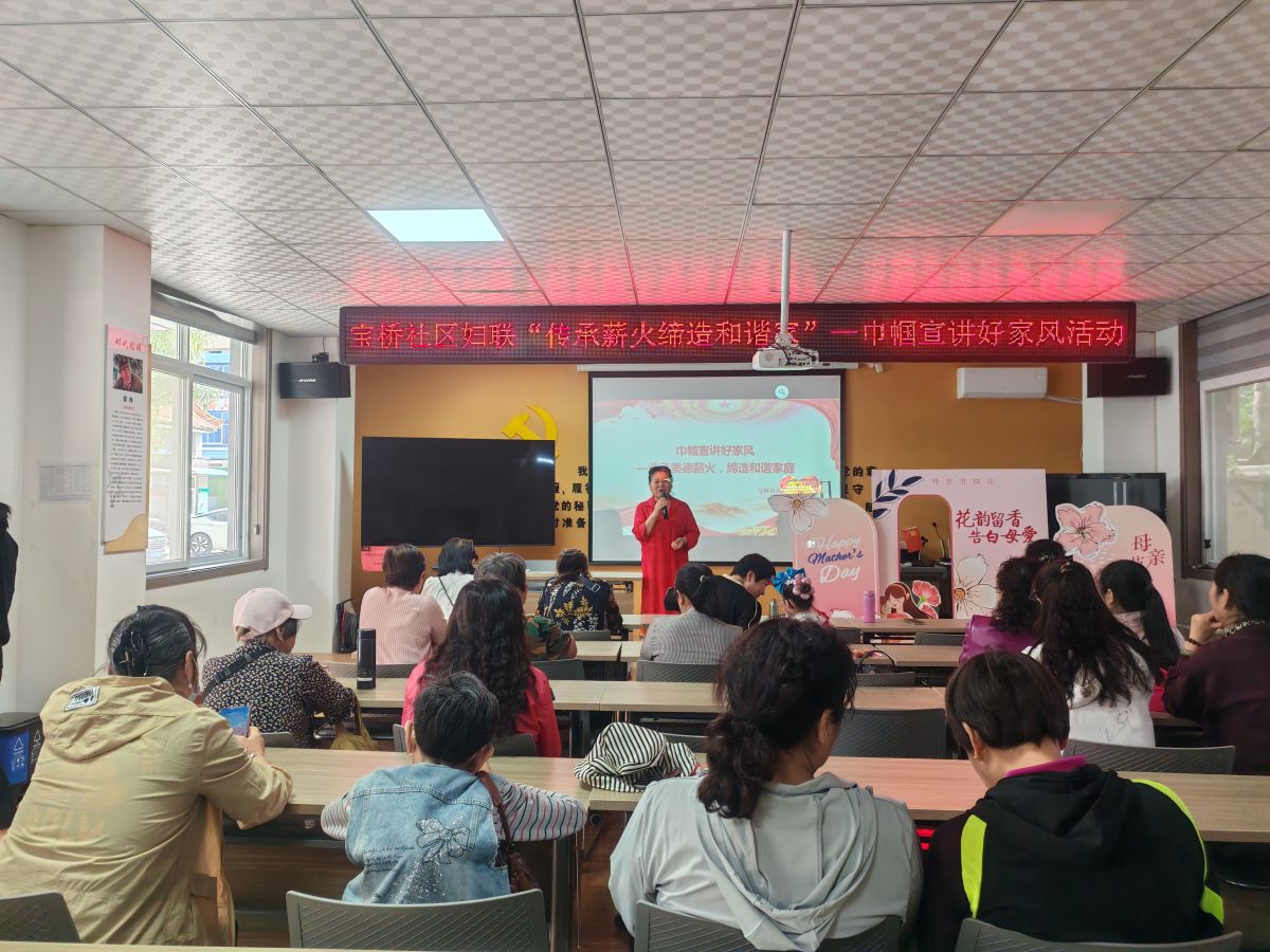 巾帼宣讲好家风---传承美德薪火  缔造和谐家庭