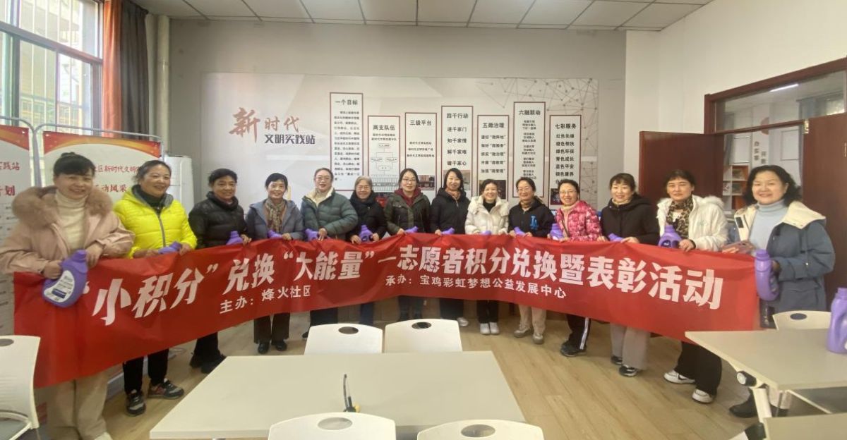 烽火社区：“小积分兑换大能量”