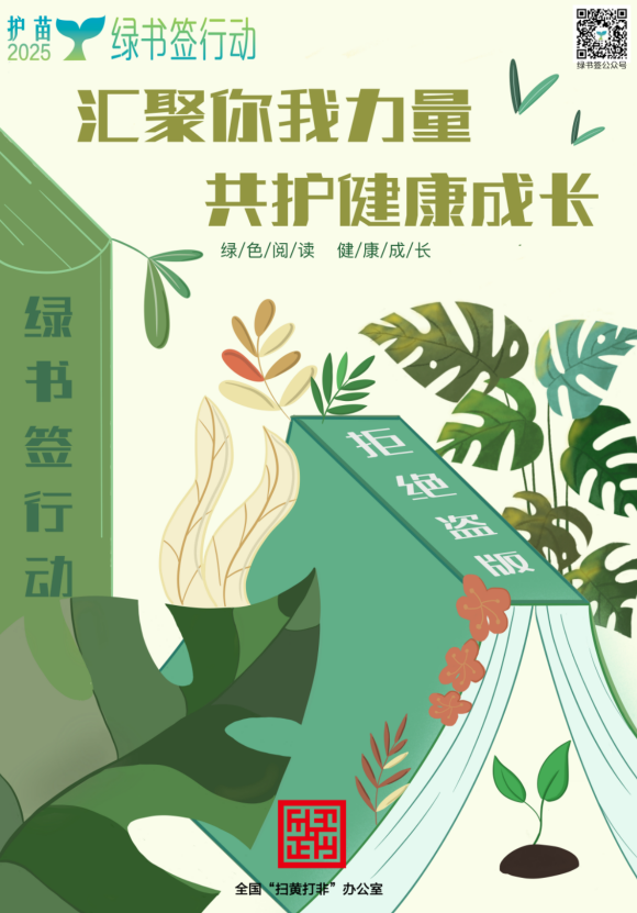 英达路社区“绿书签行动”倡议书