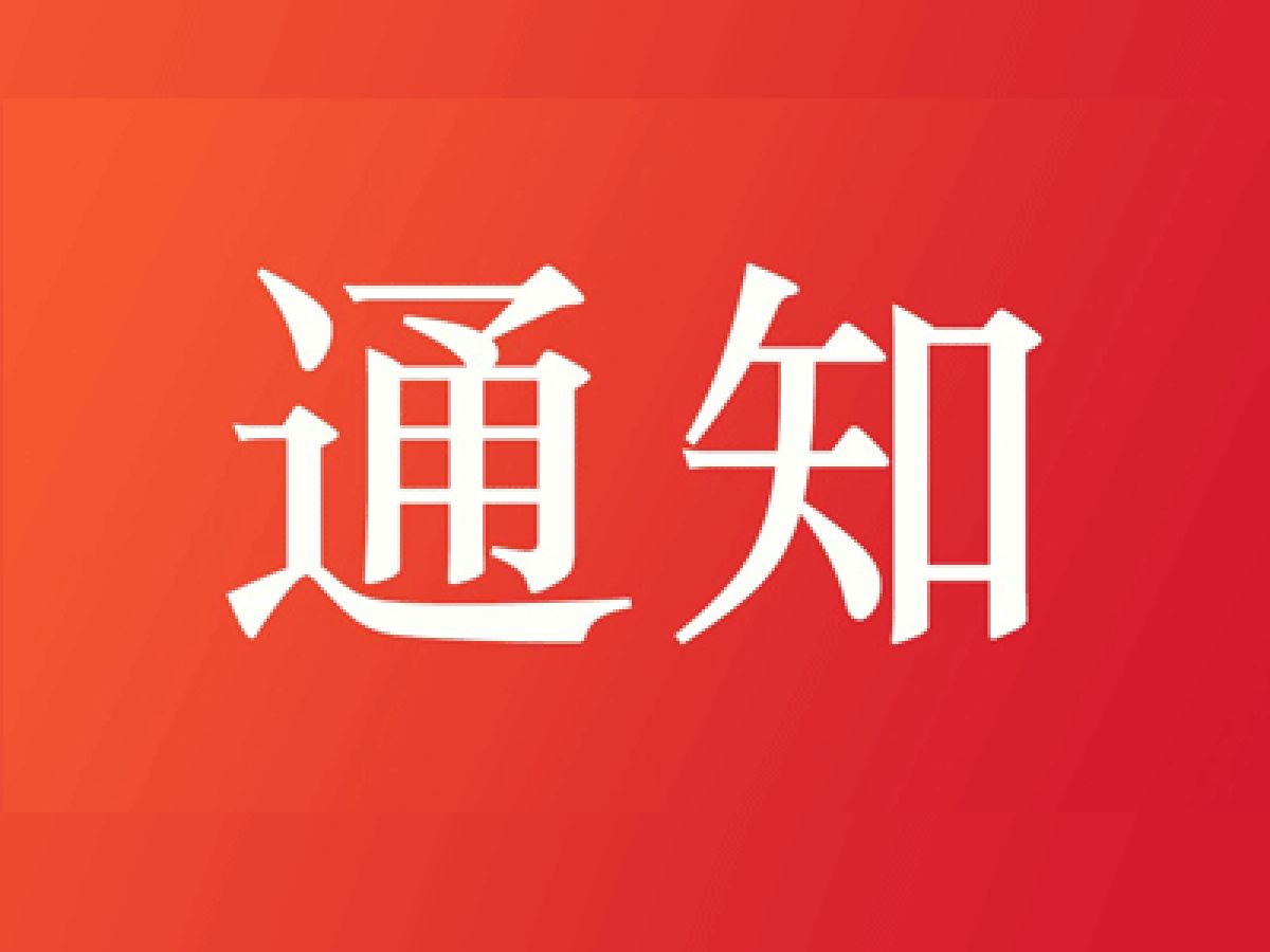 关于开展第一届渭滨区道德模范选树活动的通知