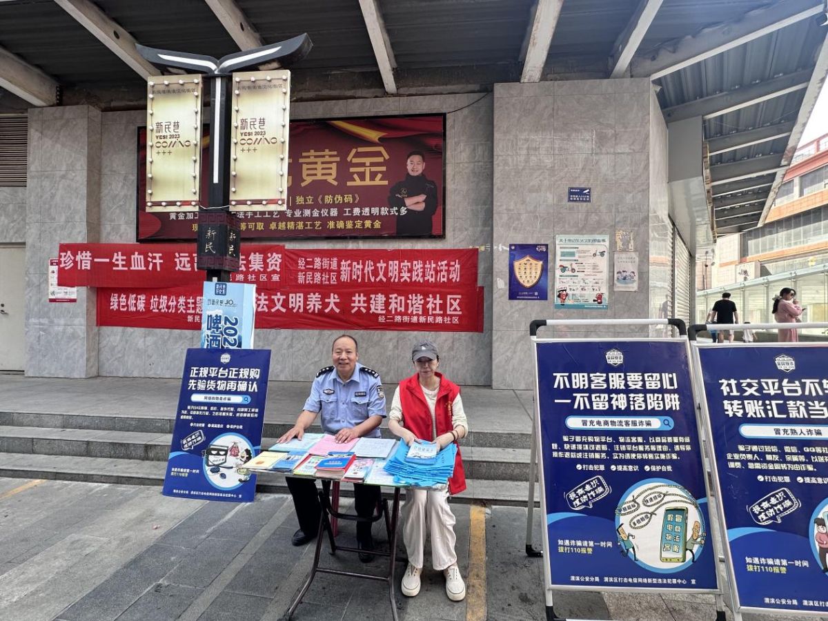 【平安护航】三： 文明养犬齐参与  警民携手筑和谐