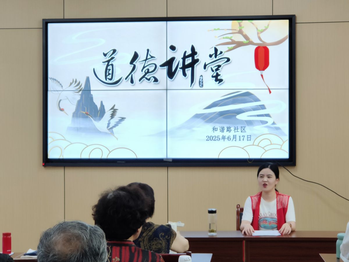 和谐路社区开展“诚信做人 榜样引领”道德讲堂活动