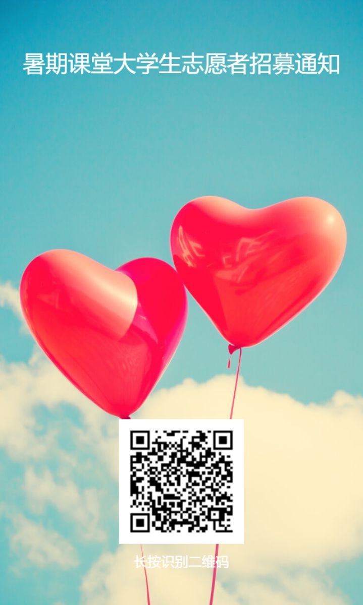 和谐路社区暑期课堂大学生志愿者招募通知