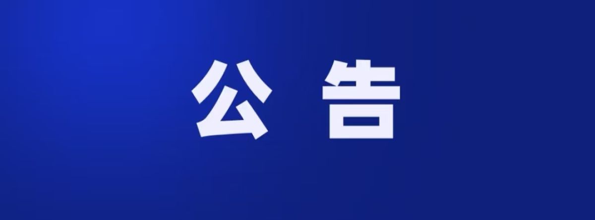 关于2025年度城乡居民基本养老保险费集中缴费的通告