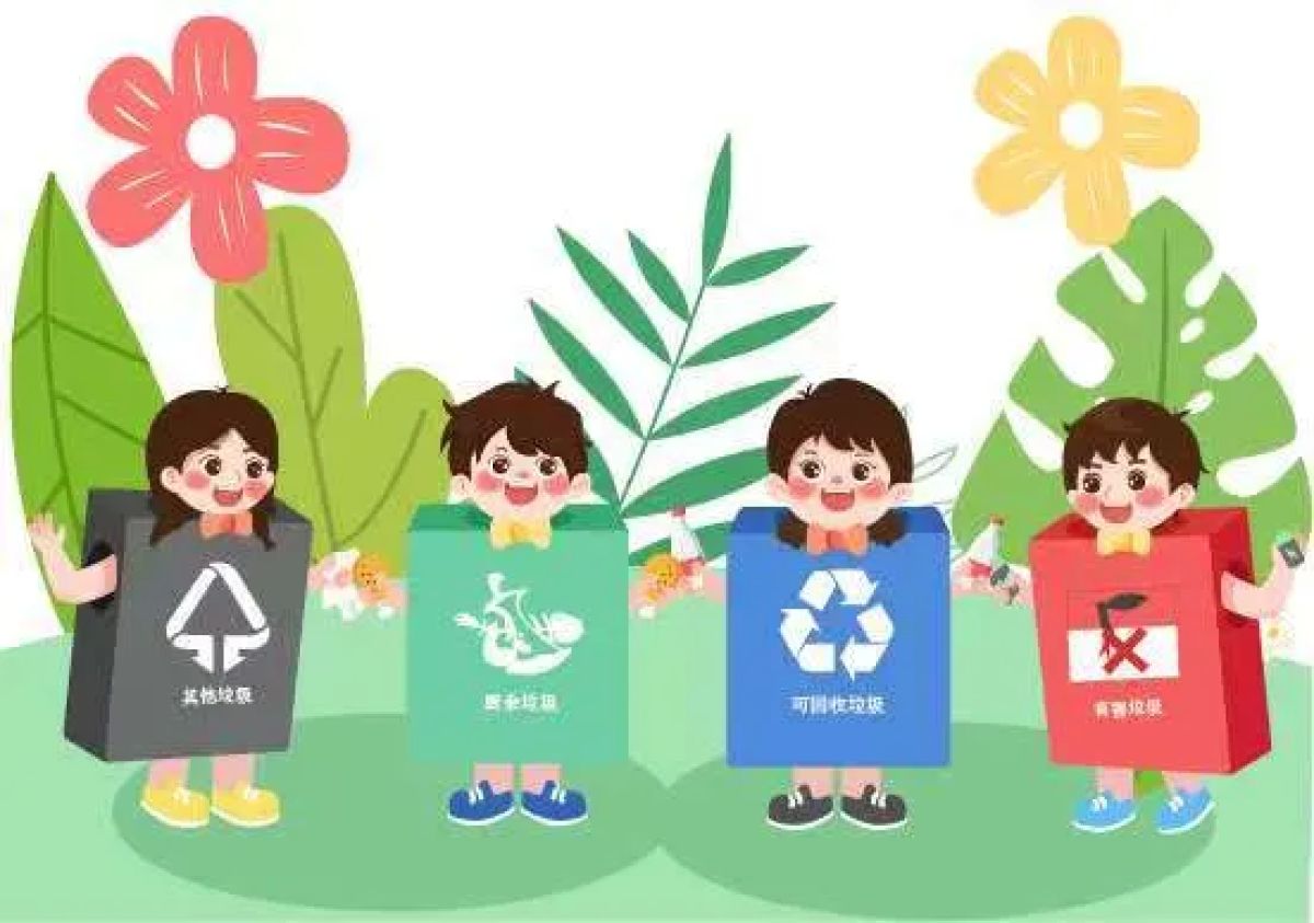 【垃圾分类】垃圾分类知识宣传