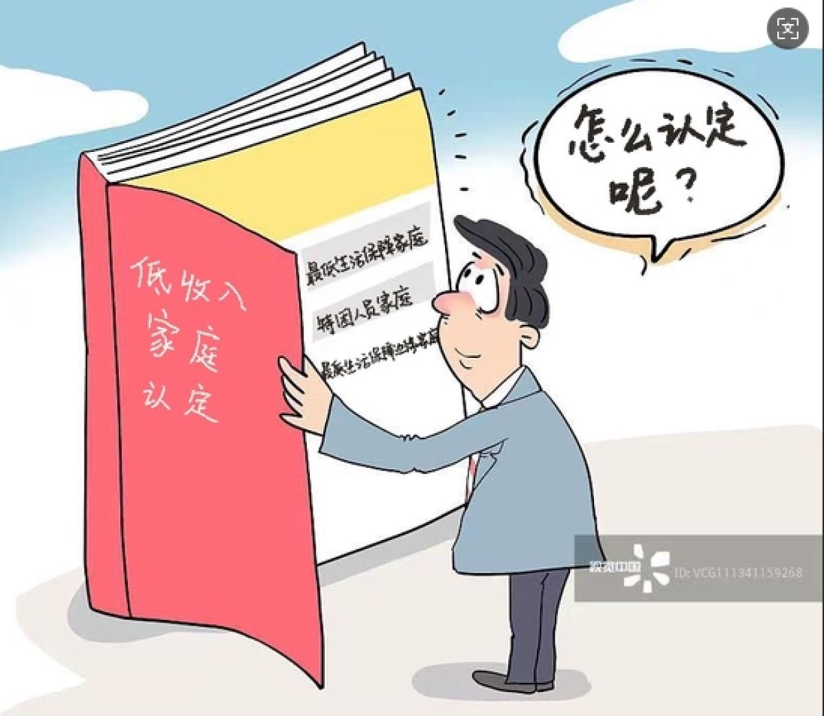 城乡低收入家庭认定申请条件