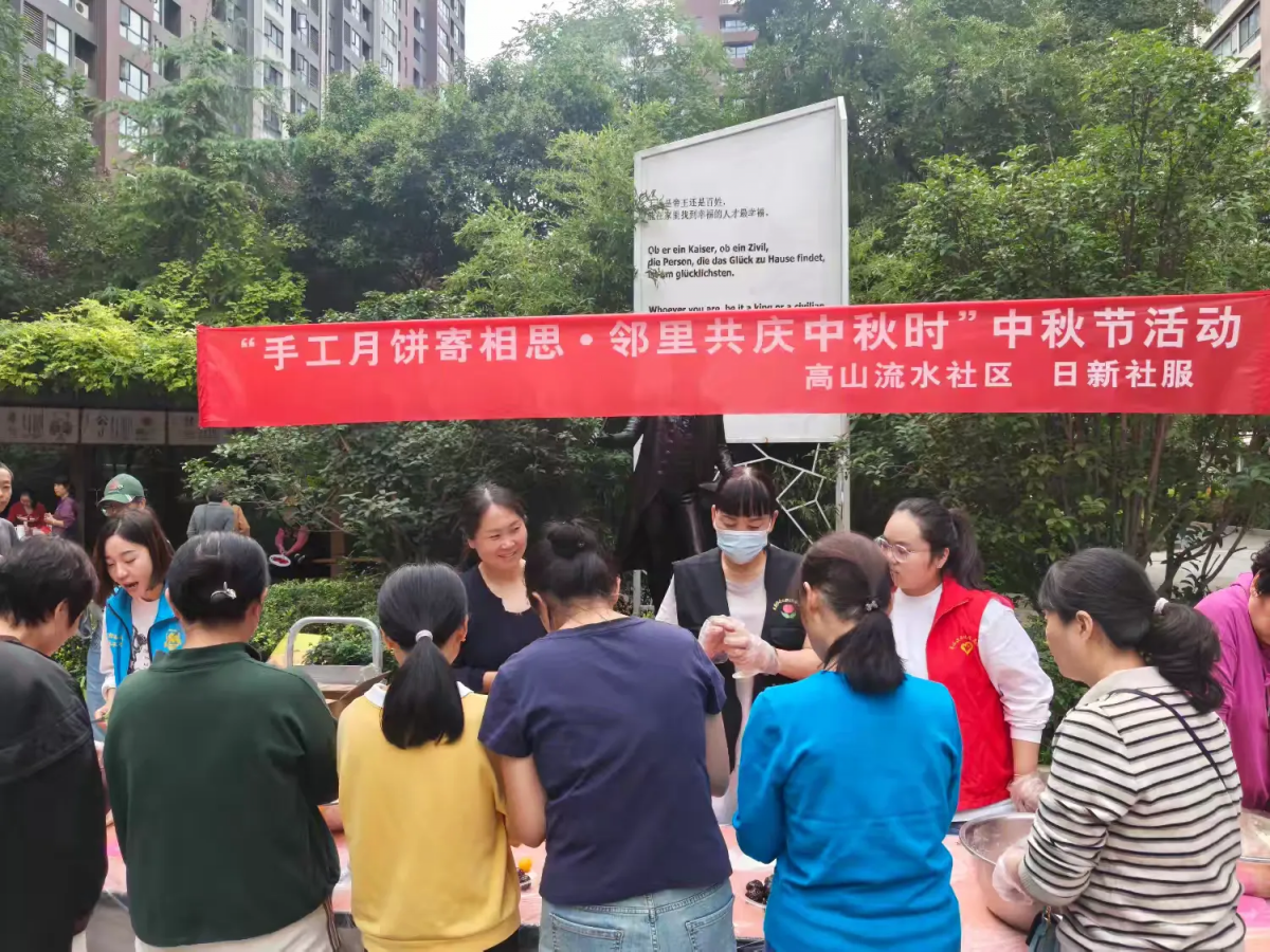 【知音聚邻里 服务零距离】 文化广场话团圆——高山流水社区携居民共赴国庆中秋双节暖心之约