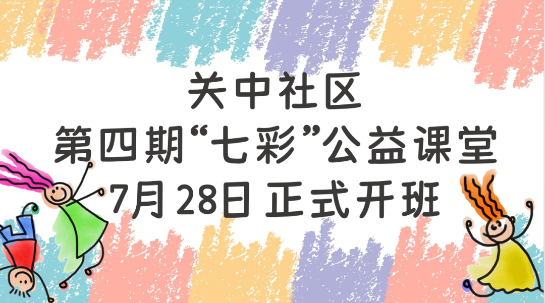 【“七彩”公益课堂】致家长的一封信