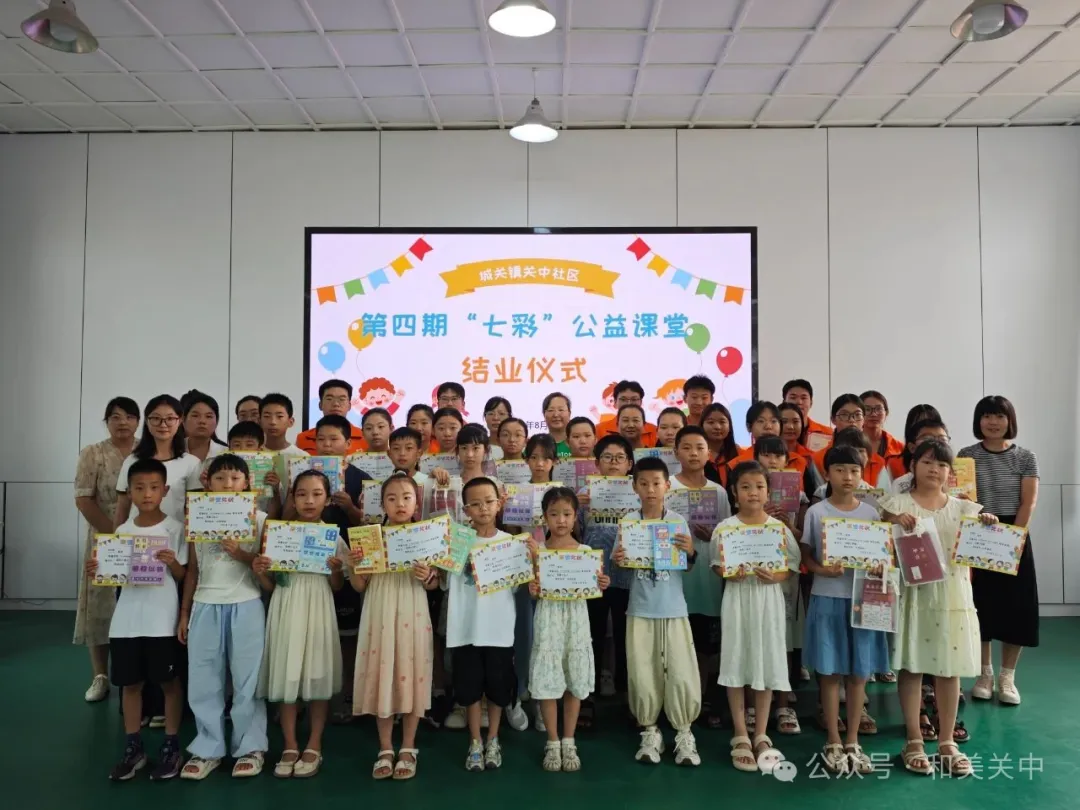 【圆梦童趣志愿服务项目】童心筑梦，共绘成长华章——关中社区第四期