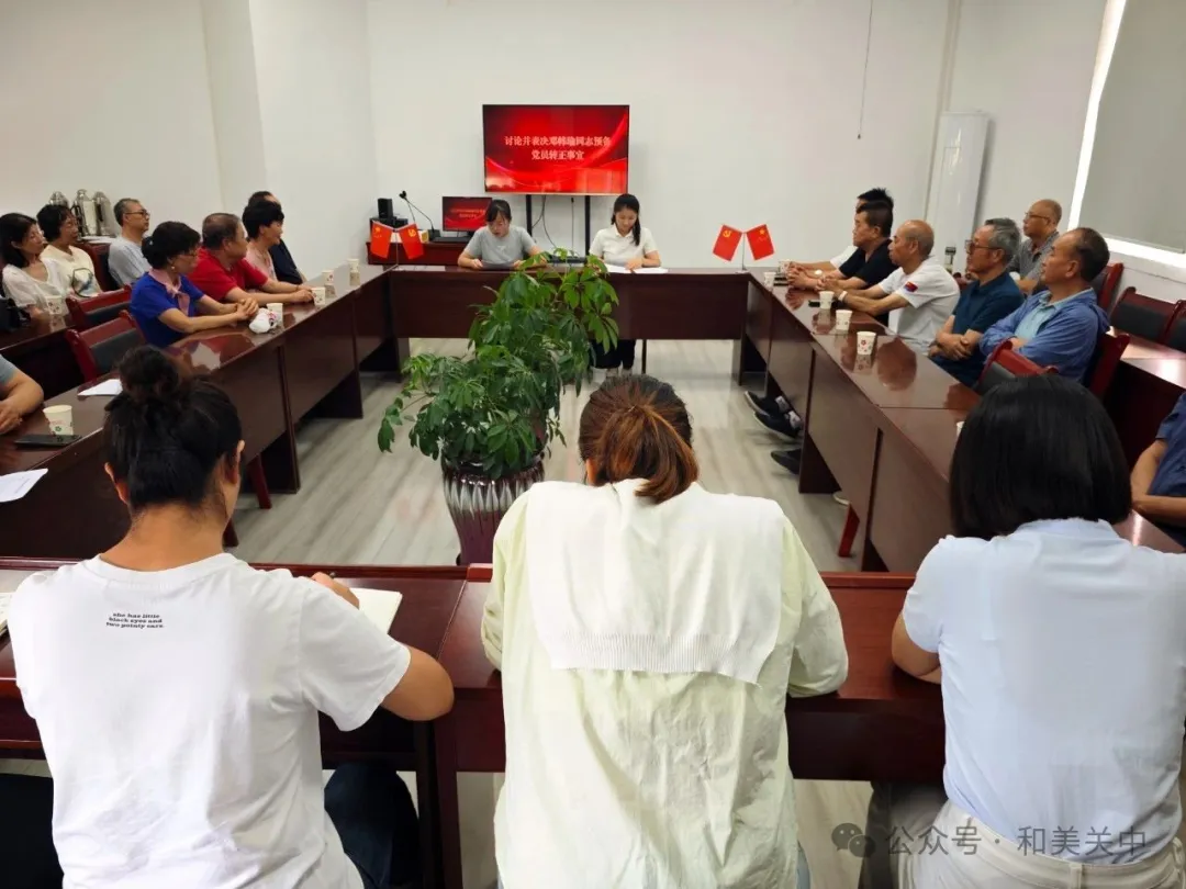 凝心聚力，众创共享——关中社区党总支部党员大会胜利召开