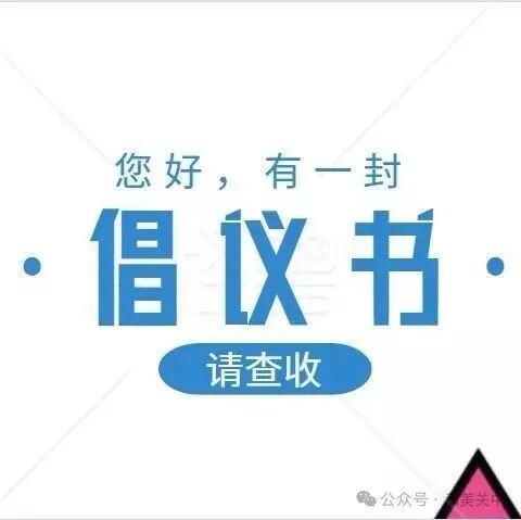 【慈善】宝鸡市凤翔区“慈善济困一日捐”活动倡议书