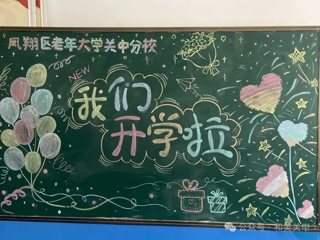 银龄逐梦正当时 老年大学谱新篇——关中分校2025年秋季班开学首周见闻