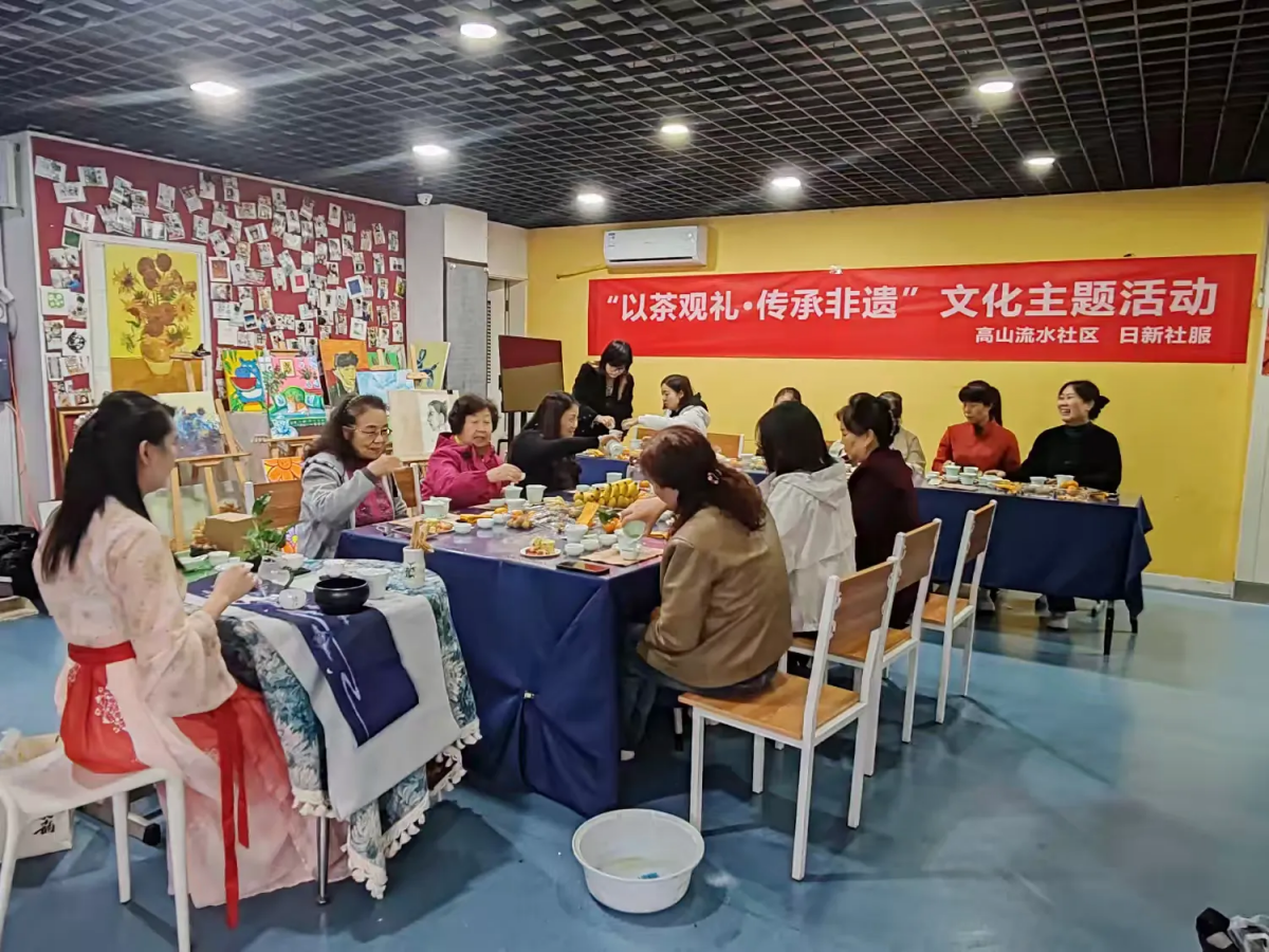 【知音聚邻里 服务零距离】高山流水社区将非遗茶文化搬进居民家门口