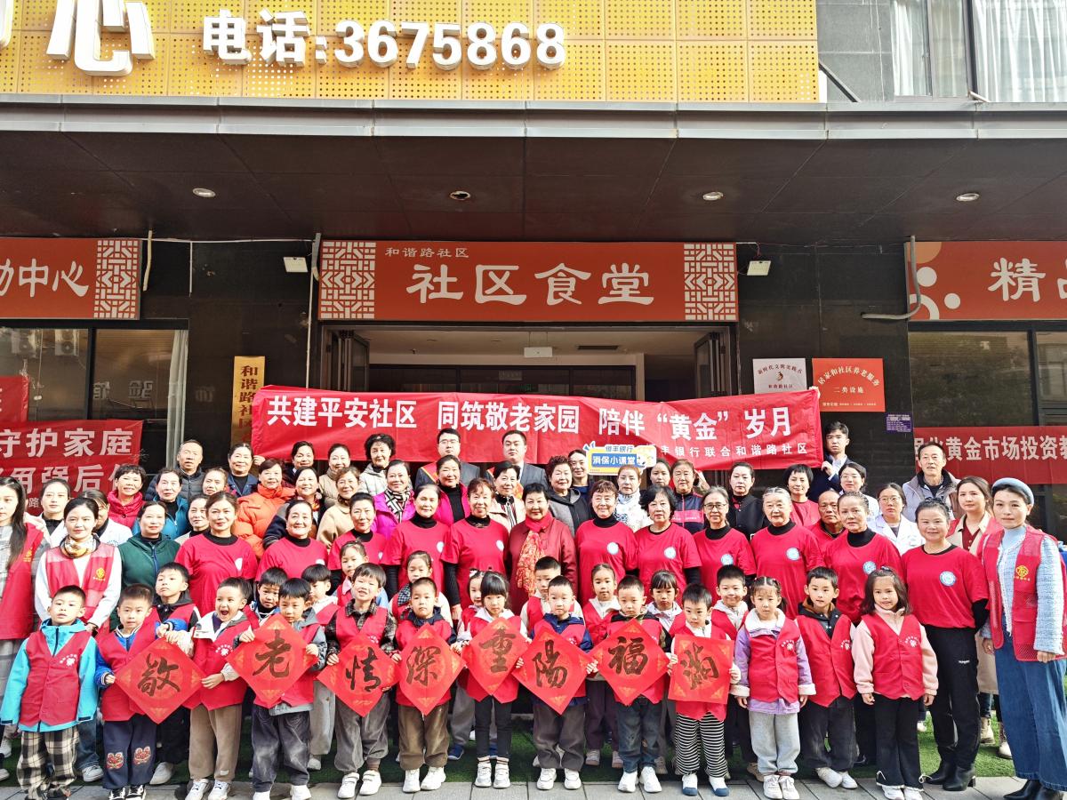 和谐路社区开展“敬老情深 重阳福满” 重阳节主题敬老活动