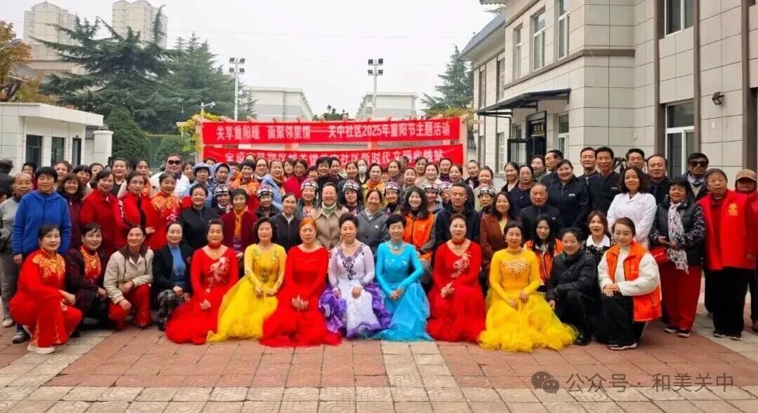 关享重阳暖，面聚邻里情——关中社区重阳节主题活动温馨开展
