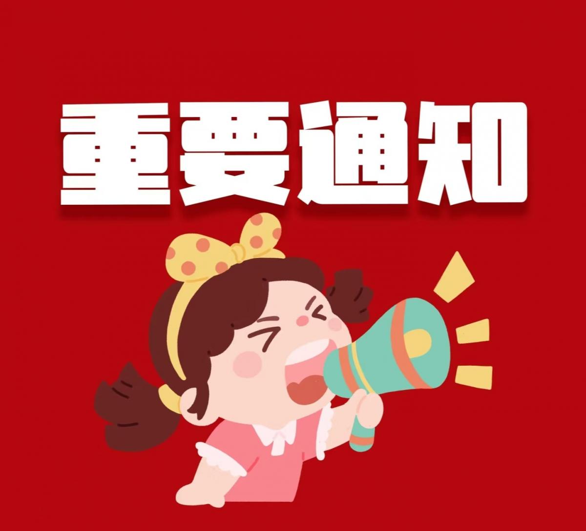 和谐路社区关于开展2025年度“先进典型”评选活动的通知  