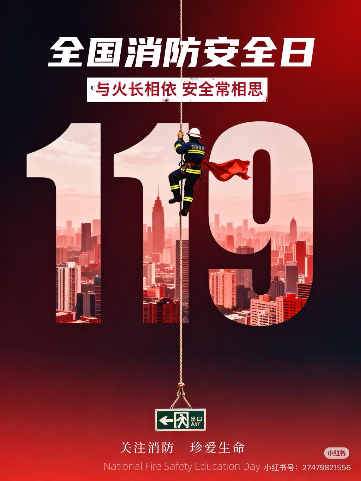 全民消防 生命至上